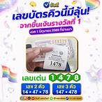 จองคิวขึ้นเงินรางวัล